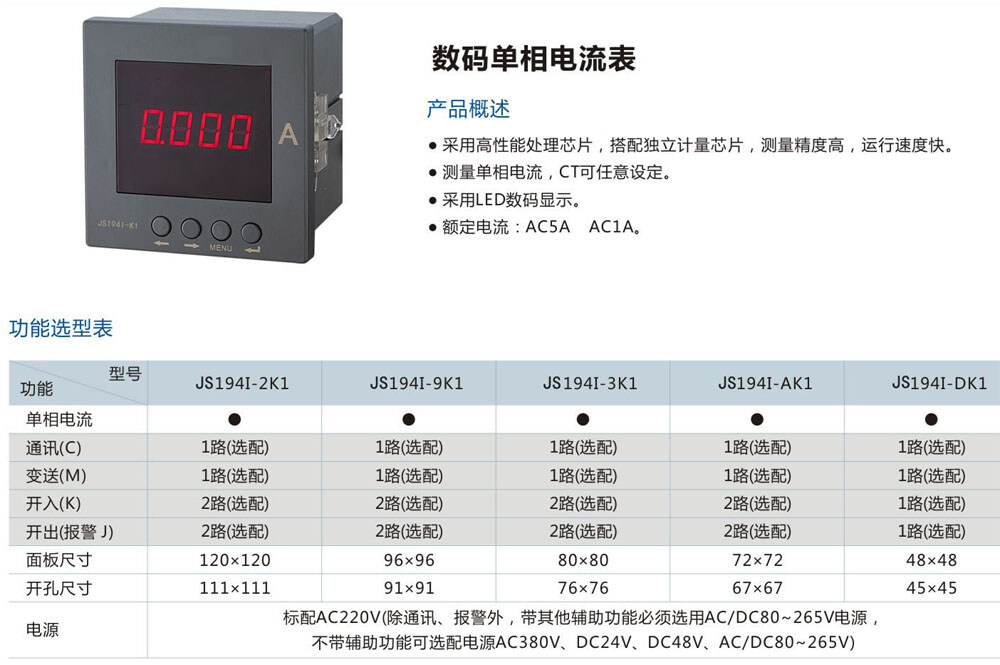 數碼單相電流表詳情.jpg