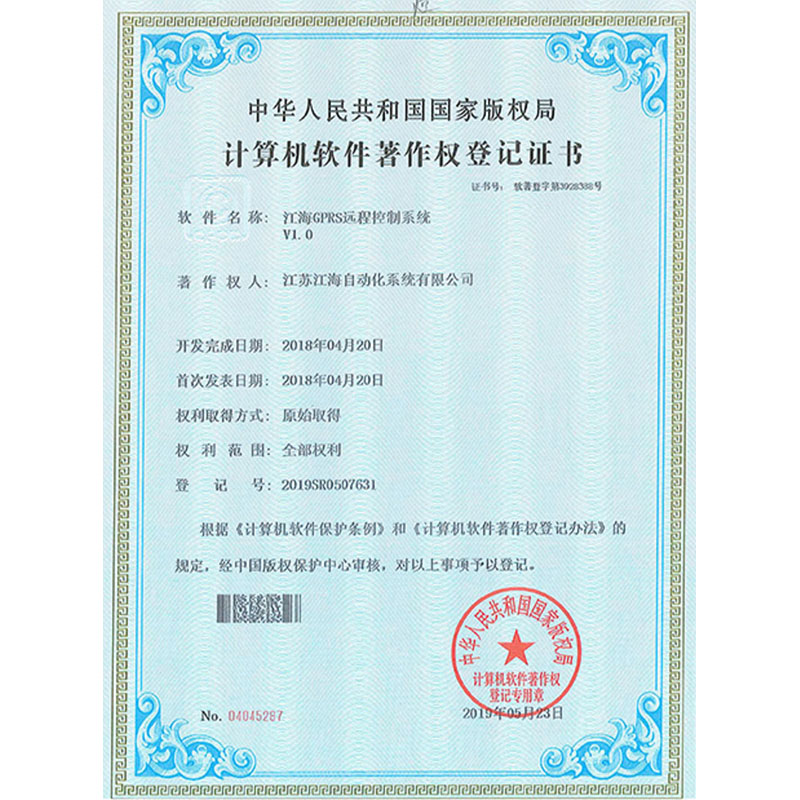登記證書