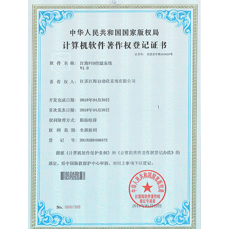 登記證書