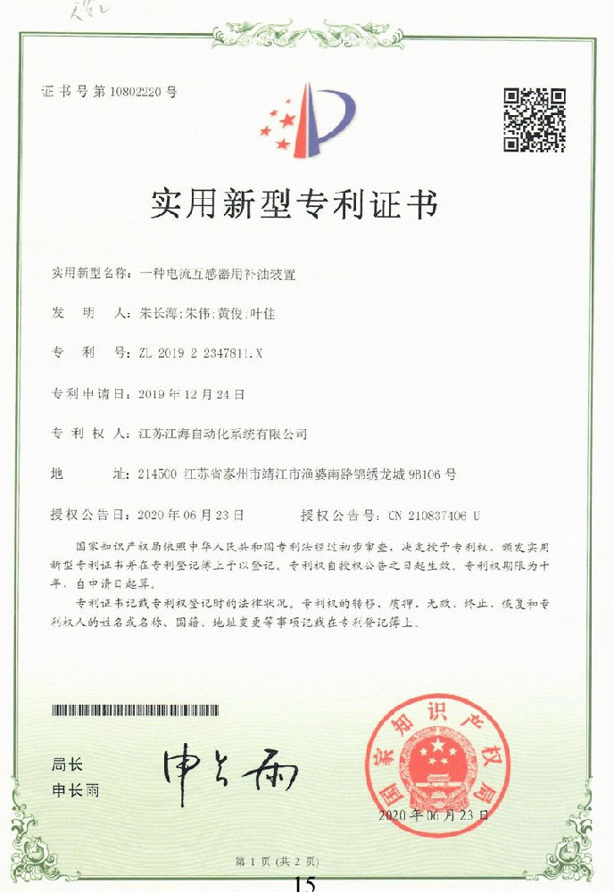 專利證書