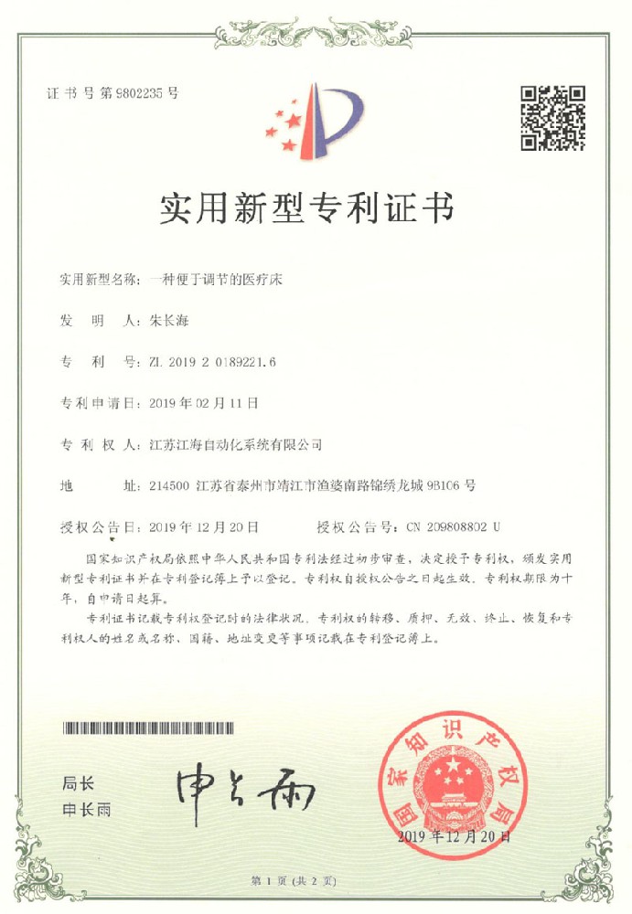 專利證書