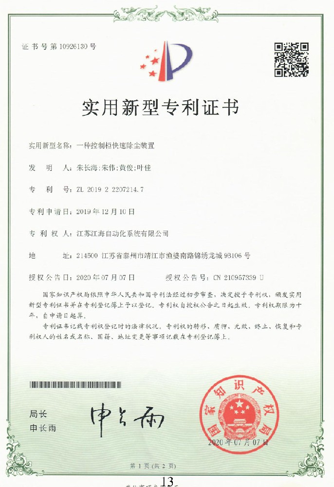 專利證書
