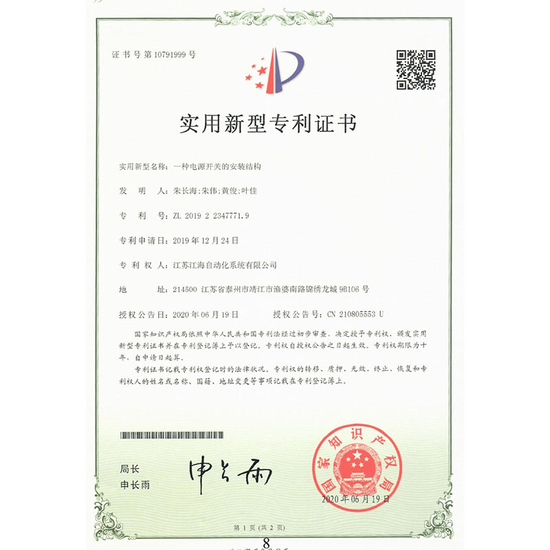 專(zhuān)利證書(shū)