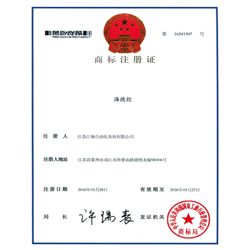 商標(biāo)注冊(cè)證