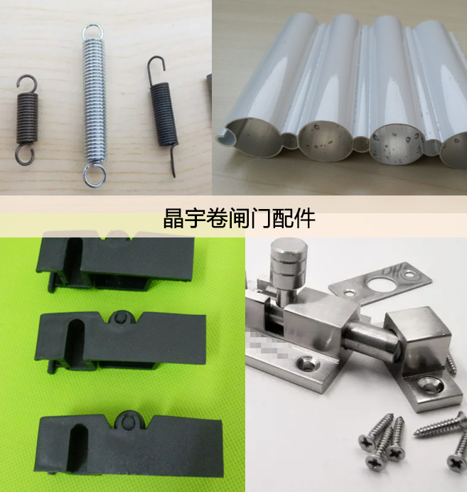 晶宇卷閘門配件批發(fā)行業(yè)的專業(yè)服務(wù)提供商