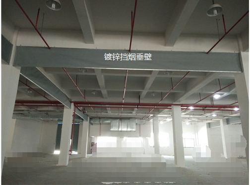 鍍鋅擋煙垂壁產品介紹